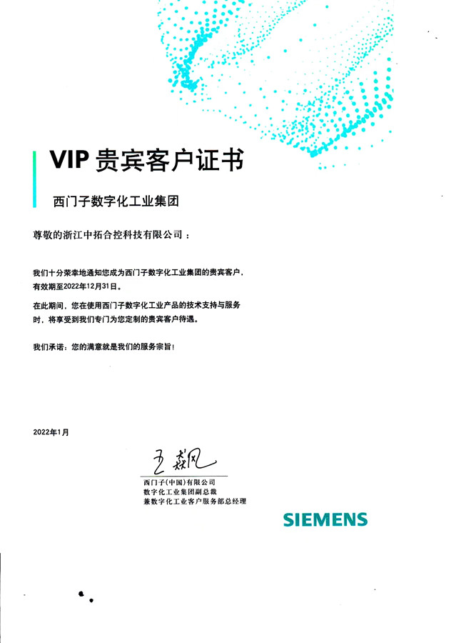 VIP贵宾客户证书