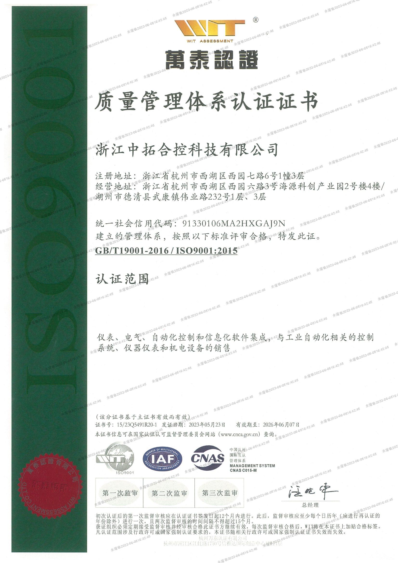 ISO9001证书