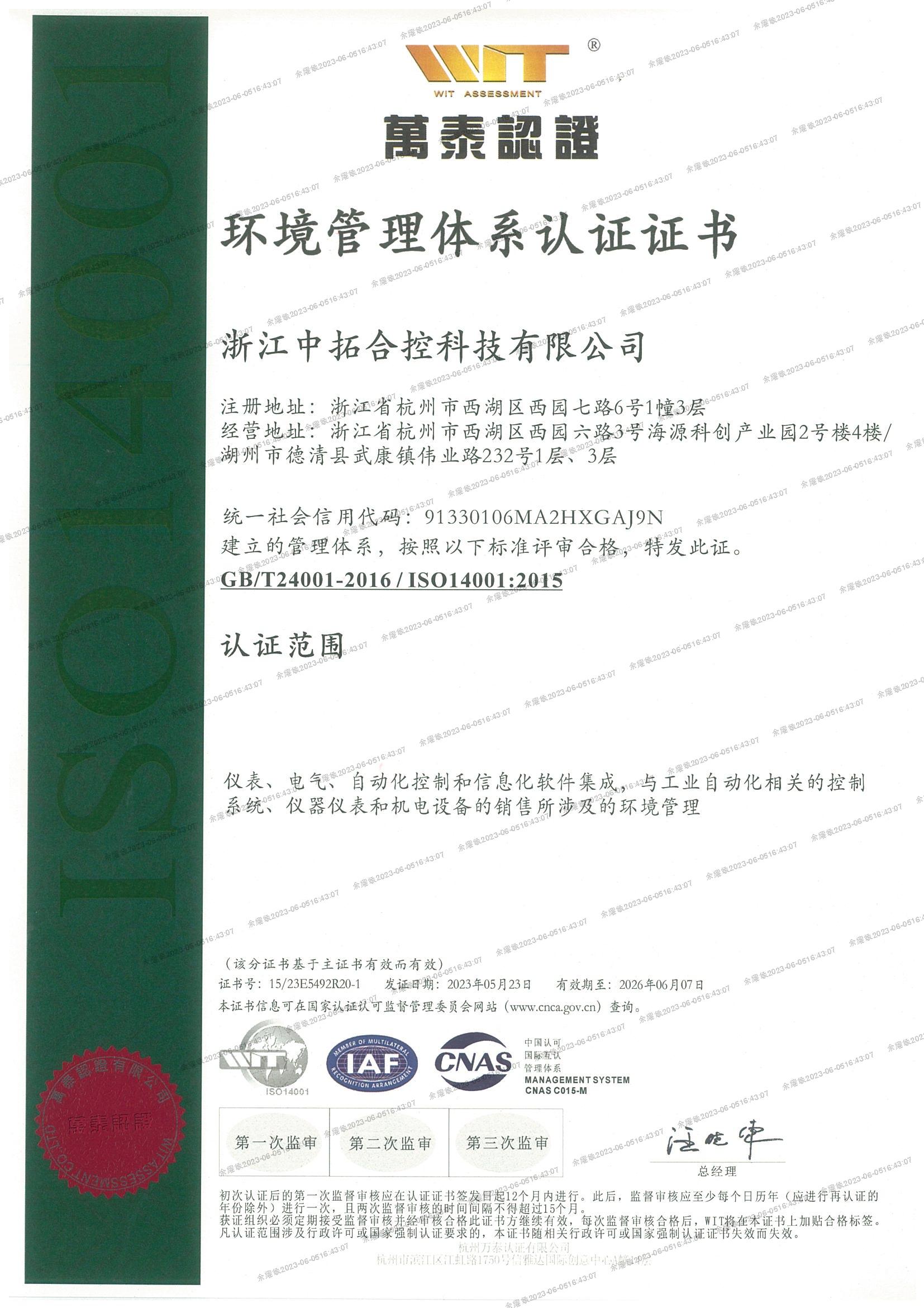 ISO14001证书