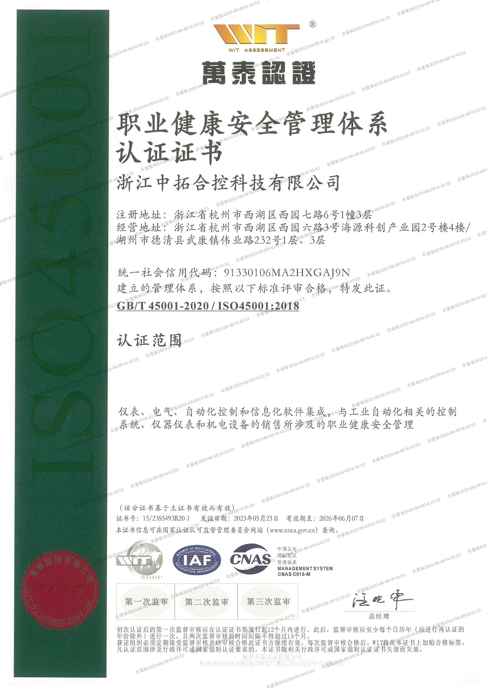 ISO45001证书