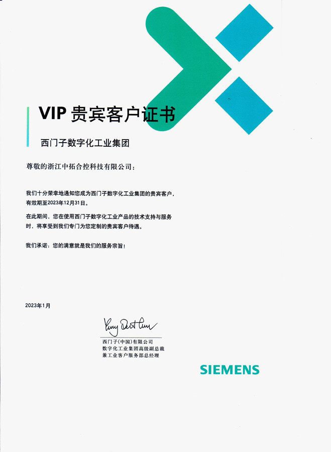 VIP贵宾客户证书