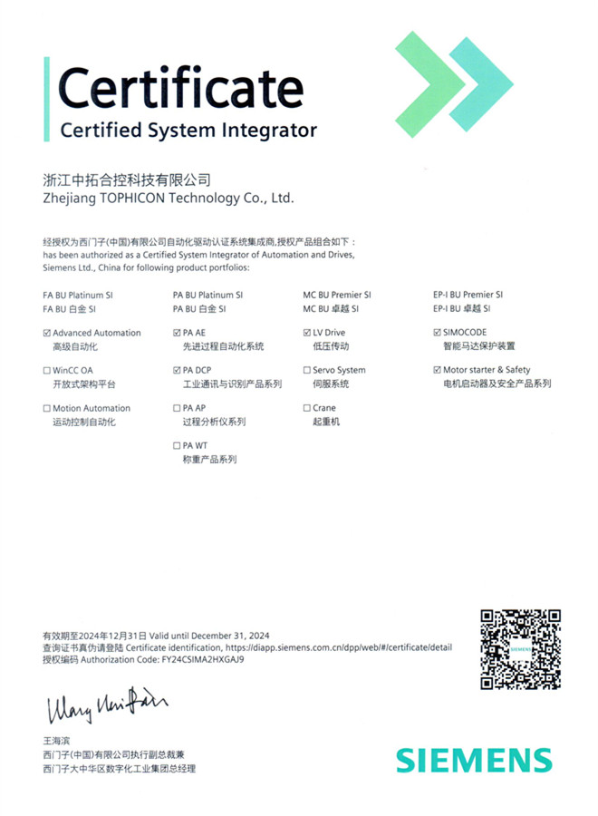 FA BU 白金集成资质证书