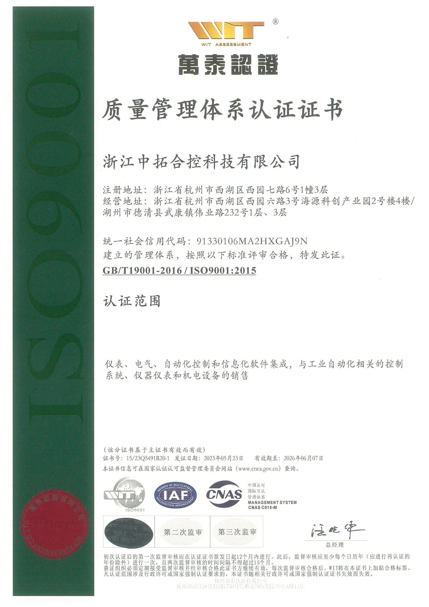 ISO9001证书