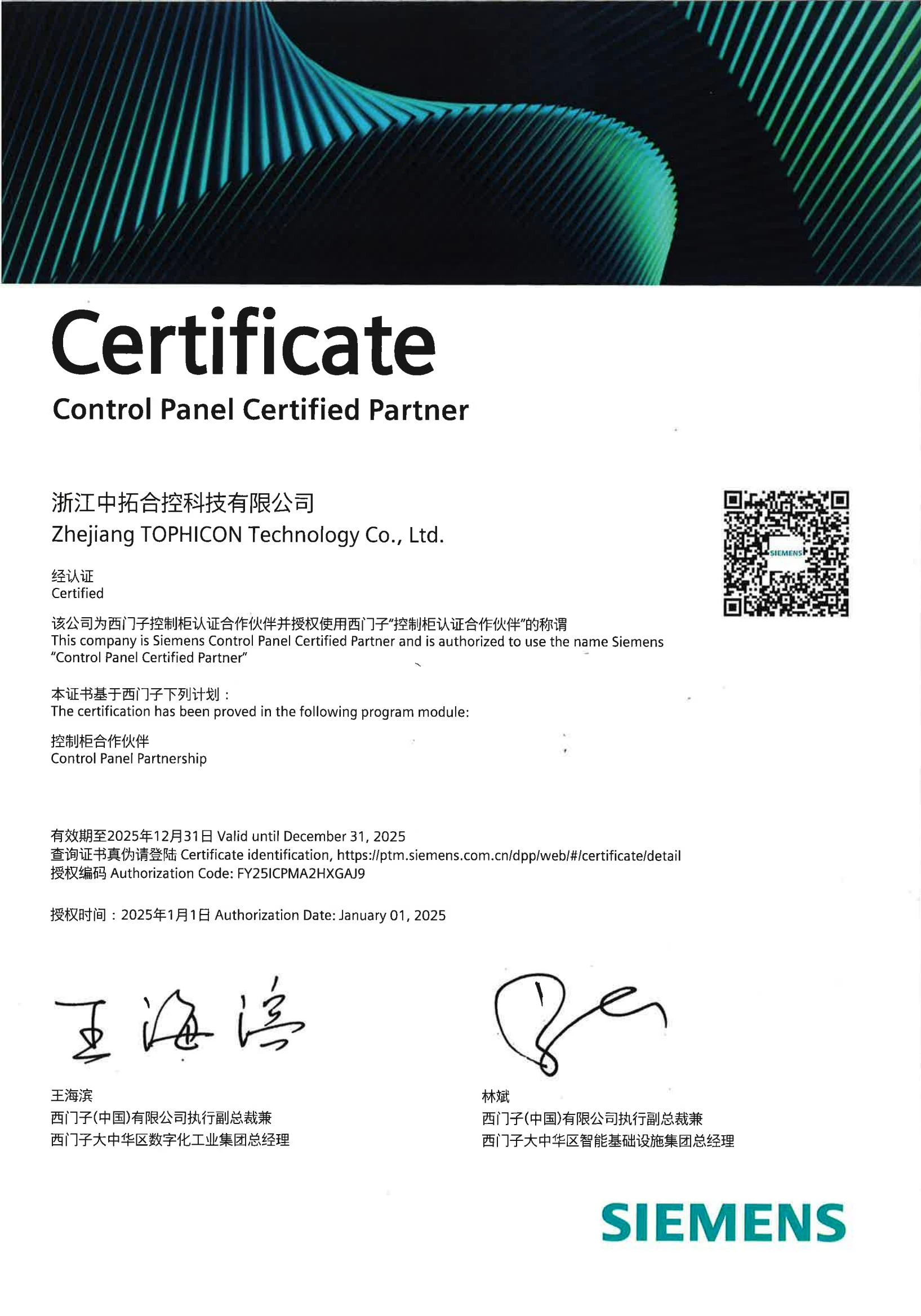 控制柜认证合作伙伴