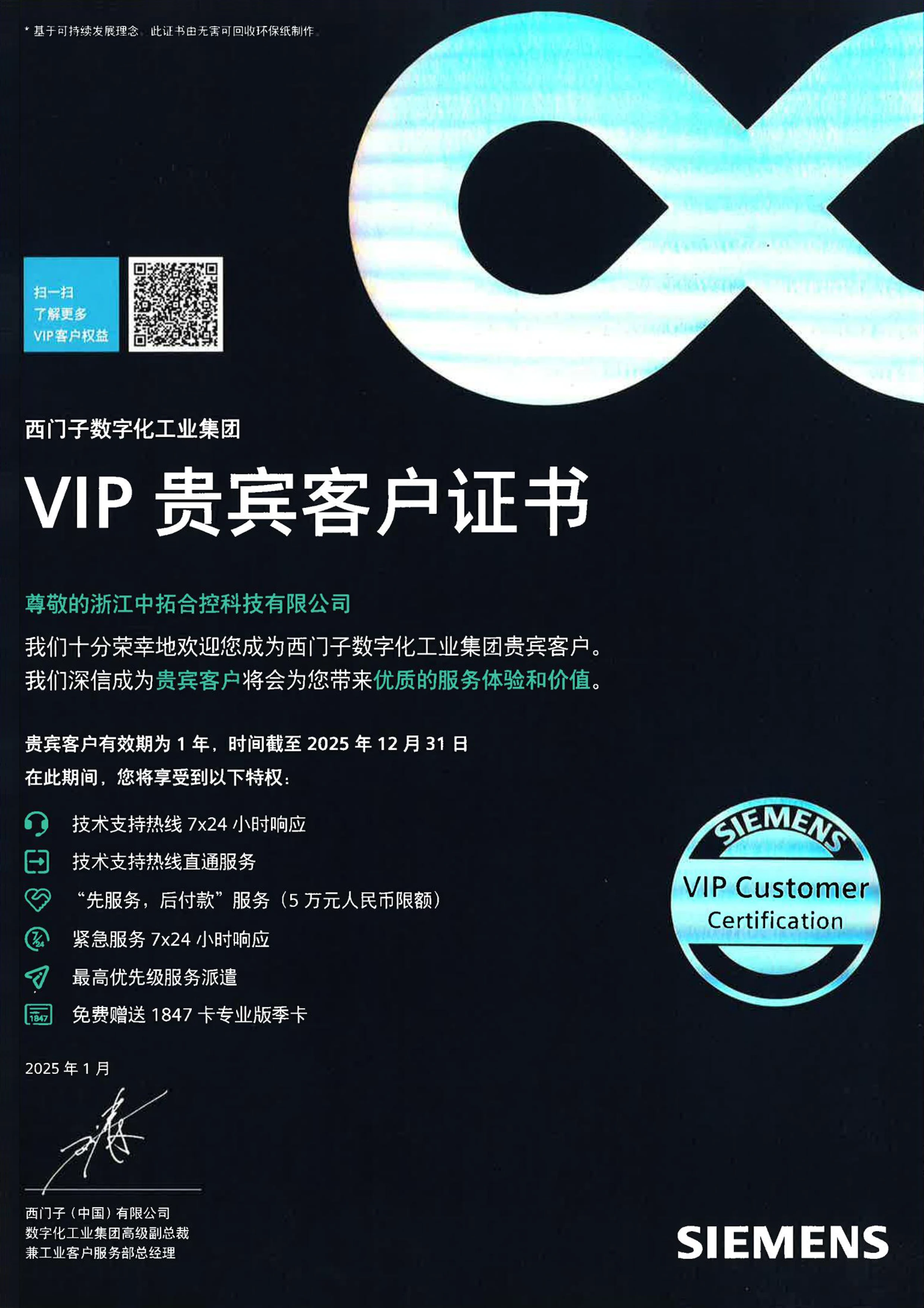 VIP贵宾客户证书