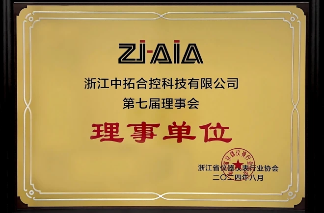 浙江省仪器仪表行业协会