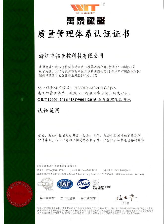 ISO9001证书