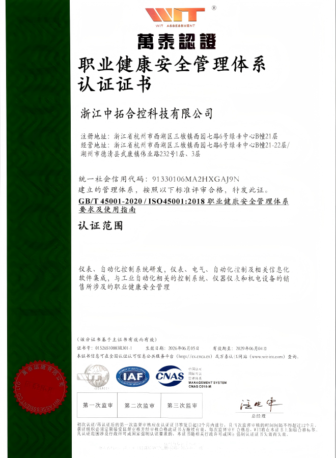 ISO45001证书